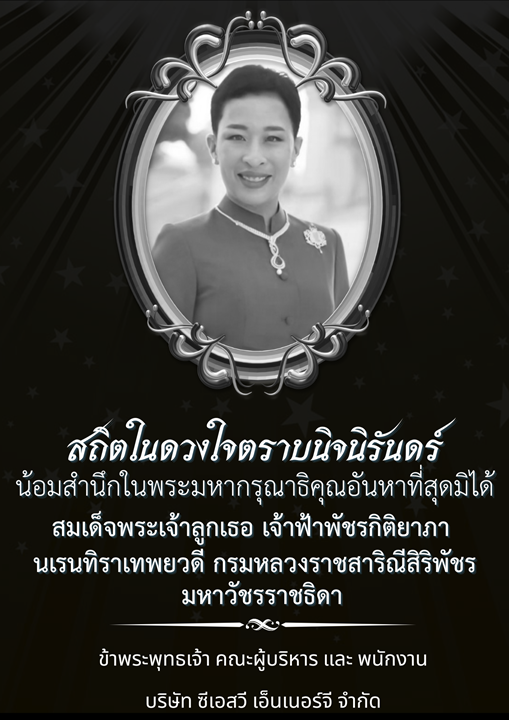 เจ้าฟ้าพัชรกิติยาภา