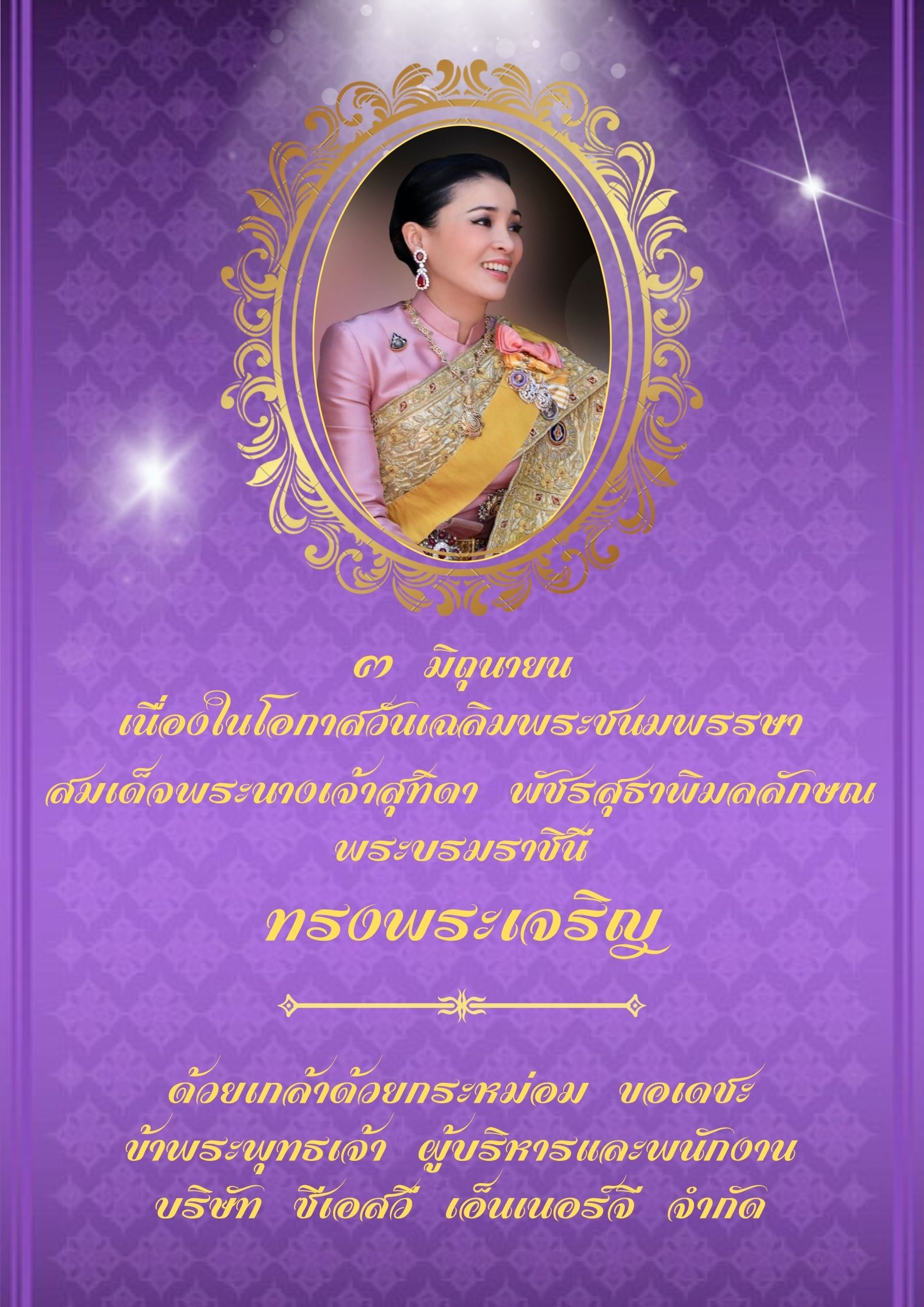 3 มิถุนายน 2568